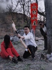 短剧《山村小屋》25集短剧无删减版免费观看