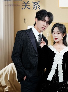 短剧《般配关系》79集短剧全集在线观看无删减