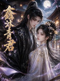 短剧《鑫沐青君》51集短剧完整版免费观看