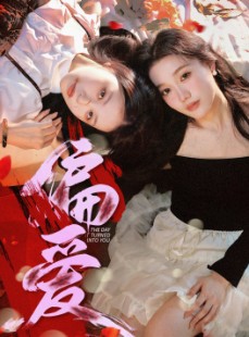 短剧《偏爱》55集短剧全集免费在线观看不停歇