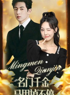 短剧《暖风甜入骨》87集短剧蓝光画质在线抢先看