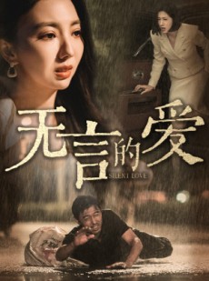 短剧《父爱无言》65集短剧全集下载离线也能看