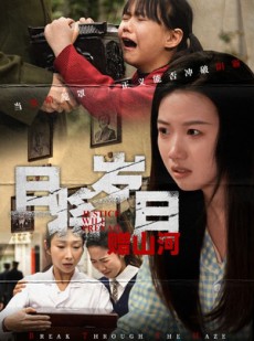 短剧《且将岁月赠山河》66集短剧全集免费在线流畅观看