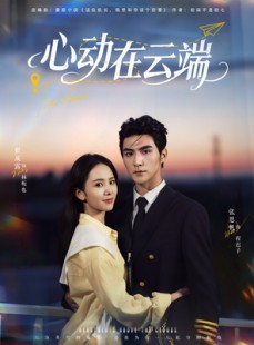 短剧《心动在云端》77集短剧在线畅享全集不卡顿
