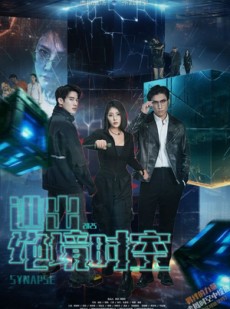 短剧《逃出绝境时空》55集短剧高清全集在线观看畅享剧情