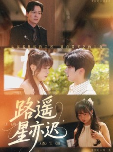 短剧《路遥星亦迟》60集短剧高清流畅在线追剧