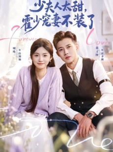短剧《霍总，新来的实习生就是你夫人》63集短剧免费畅看全集剧