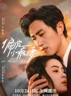 短剧《偏宠小疯妻》18集短剧全集在线免费观看不卡顿