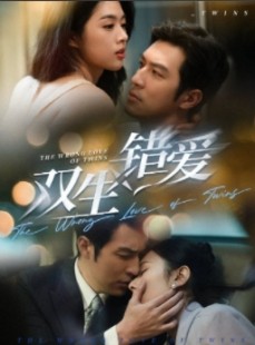 短剧《双生错爱》59集短剧独家更新抢先看