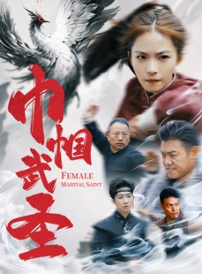 短剧《巾帼武圣》41集短剧全集抢先版在线观看