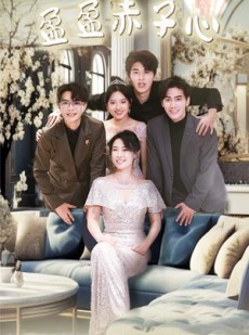 短剧《盈盈赤子心》70集短剧1080P高清在线免费追