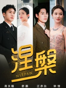 短剧《双重生后，江先生宠我上天》82集短剧全集抢先版在线观看