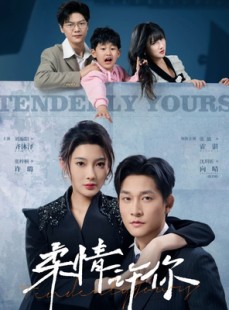 短剧《柔情许你》80集短剧全集迅雷下载免费观看