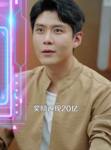 短剧《系统让我宠妻，引发财富连锁反应》103集短剧全集免费在线欣赏