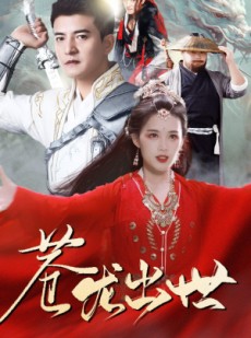 短剧《苍龙出世》71集短剧高清流畅在线免费看