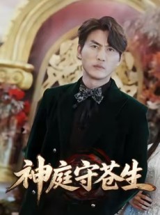 短剧《天神殿》92集短剧无广告在线看全集