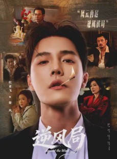 短剧《逆风局》70集短剧1080P在线免费赏