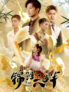 短剧《锦鲤六岁半》79集短剧极速缓冲流畅播放