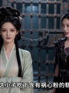 短剧《死对头变成小奶狐后，天天求喂奶》60集短剧全集免费畅享观看