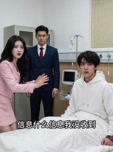 短剧《错换半生终遇光》30集短剧在线免费看完整剧情