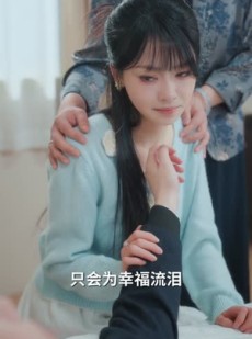 短剧《先婚蜜爱》80集短剧完整版高清免费观看