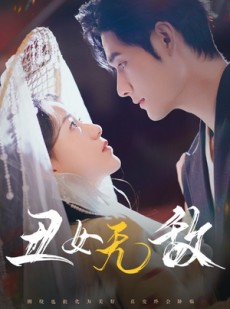 短剧《丑女无敌》61集短剧全集资源一键解锁观看