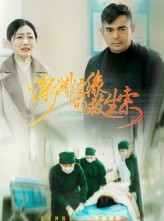 短剧《深渊边缘的救生索》30集短剧高清无删减版免费看