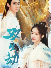 短剧《双生劫》84集短剧蓝光画质独家免费观看