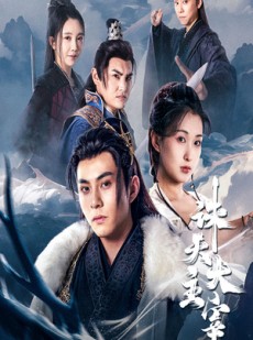 短剧《诛天大主宰》83集短剧全集高清资源免费分享