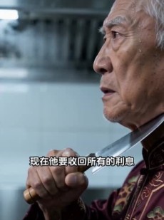 短剧《寿宴上的转让书》69集短剧全集免费在线点播