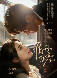 短剧《循环热恋》70集短剧高清画质免费看全集