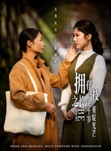 短剧《拥有一技之长五十岁重绽光芒》63集短剧全屏高清流畅播放