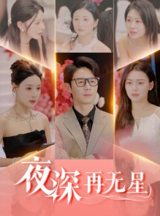 短剧《盲心再无爱》58集短剧全集免费解锁观看