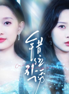 短剧《错位引诱》72集短剧全集高清下载随时看