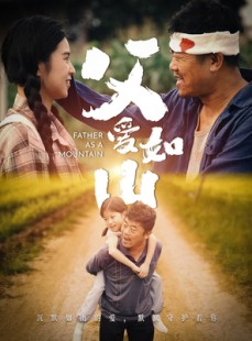 短剧《父爱如山》70集短剧全集高清免费不收费