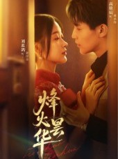 短剧《烽火昙华》80集短剧高清全集一键免费看