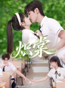 短剧《炽棠》62集短剧全屏模式沉浸看