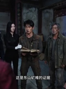 短剧《被赶出矿场后，我继承了东山血矿》57集短剧免费观看完整版剧情