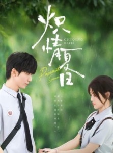 短剧《炽情夏日》80集短剧高清在线解锁全集