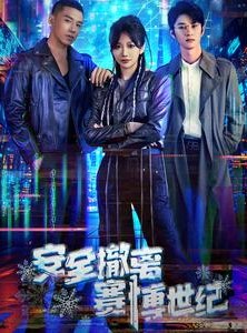 短剧《安全撤离赛博世纪》60集短剧全集资源免费解锁观看