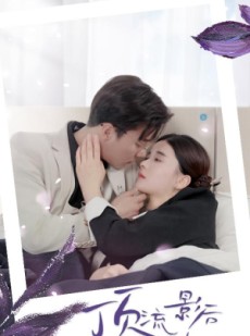 短剧《将军！你变霸总了》71集短剧全集无广告流畅播放