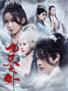 短剧《绝世狂萧之九天之外》78集短剧全集资源一键解锁观看