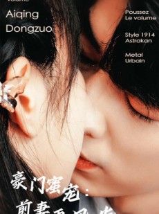 短剧《豪门蜜宠：前妻更风光》113集短剧蓝光画质独家免费看