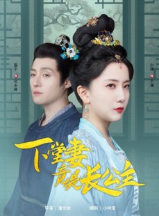 短剧《下堂妻竟是长公主》74集短剧全集在线一口气看完
