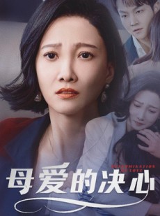 短剧《尘世暖阳》40集短剧高清无广告流畅观看
