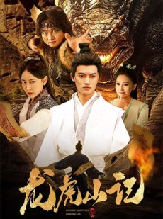 短剧《龙虎山记》36集短剧全集资源免费领取观看