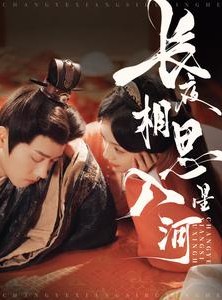 短剧《长夜相思入星河》90集短剧高清版全集观看