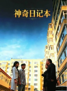 短剧《神奇日记本》40集短剧全集资源免费分享