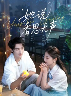 短剧《她说香思无声》70集短剧在线免费看完整版