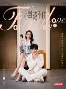 短剧《心跳藏不住》30集短剧独家幕后花絮同步观看